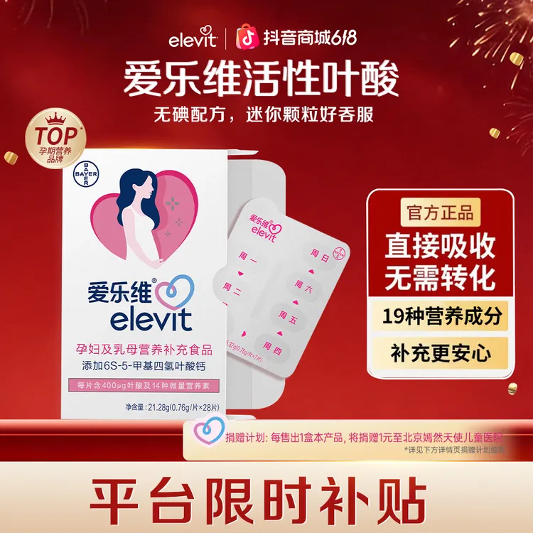 elevit爱乐维活性叶酸中国版400μg全孕期孕妇专用多维无碘小颗粒商品图