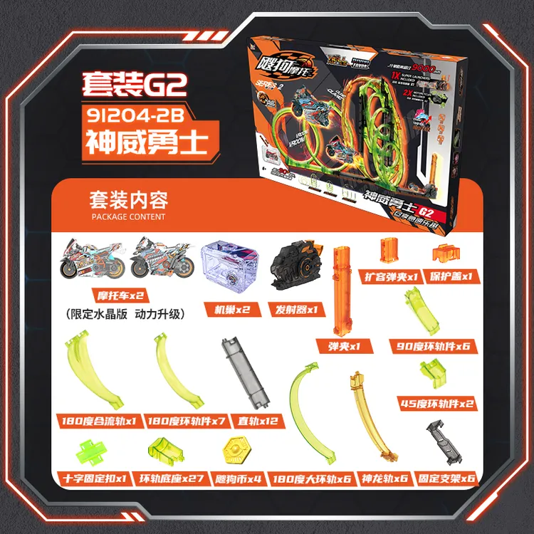 飕狗轨道竞速摩托车3-12岁男女童DIY益智玩具非充电官方正品热卖