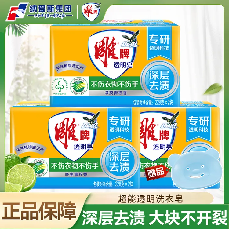 雕牌透明皂洗衣皂净爽青柠家庭装实惠装无磷去渍不伤手易漂易清xr