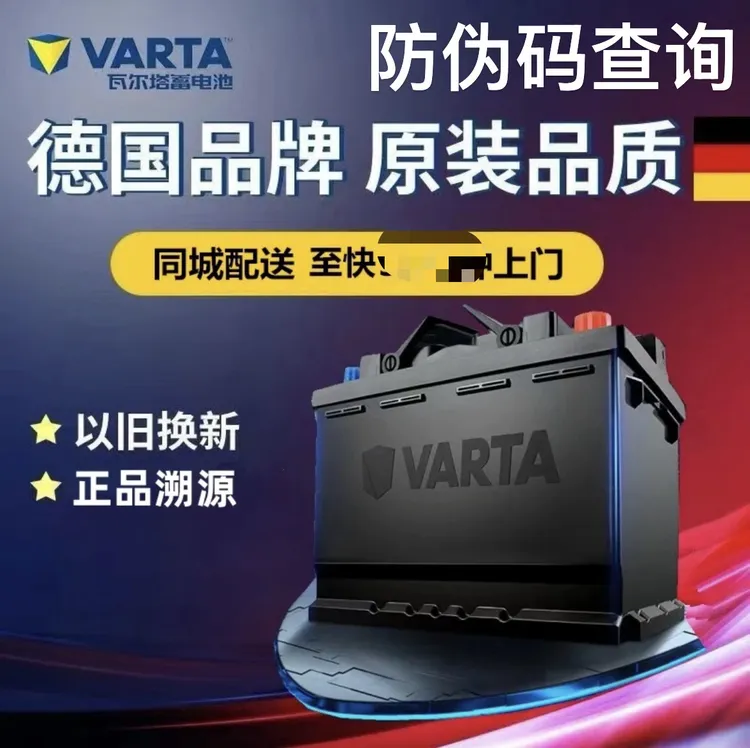瓦尔塔80D26以旧换新汽车蓄电池丰田RAV比亚迪凯美瑞起亚现代一汽