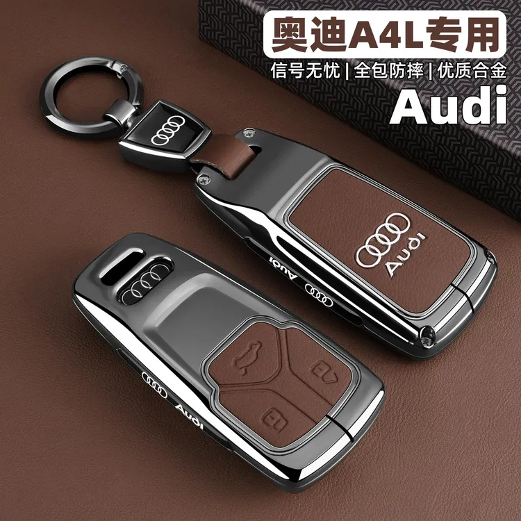 2025新款奥迪a4l钥匙套17-24款a4汽车全包保护高档时尚豪华版壳扣