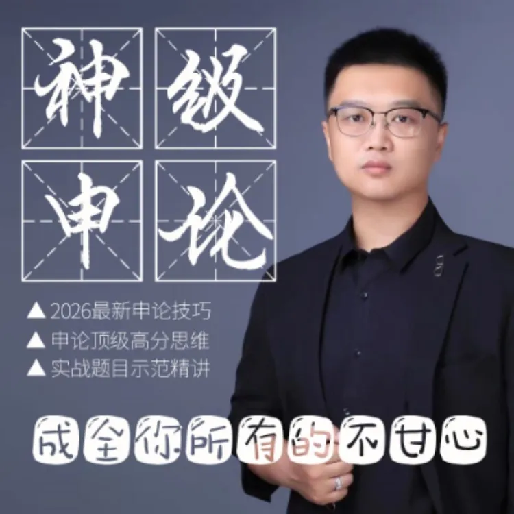 江南90分申论新思维 实战申论高分技巧