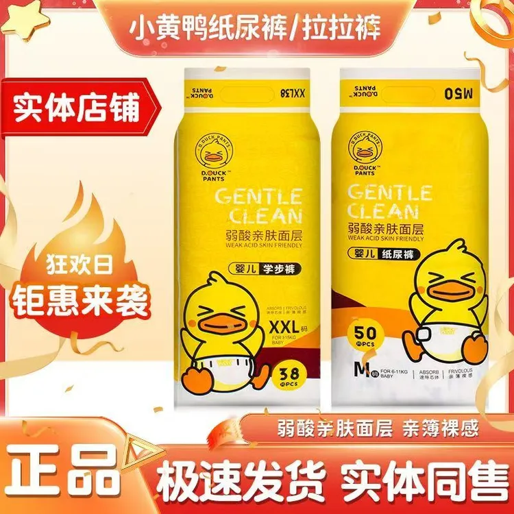 小黄鸭纸尿裤拉拉裤
