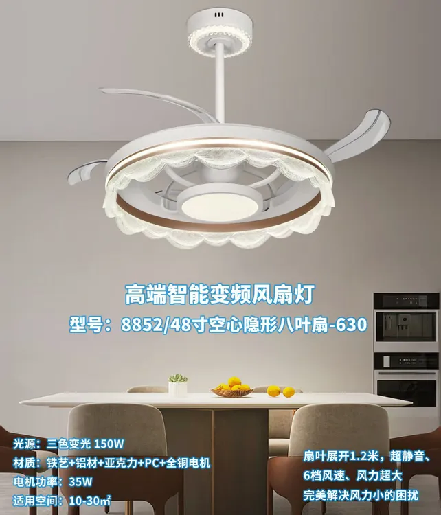 专利款8叶隐形大风扇灯630夏季家装高端智能变频灯8852#