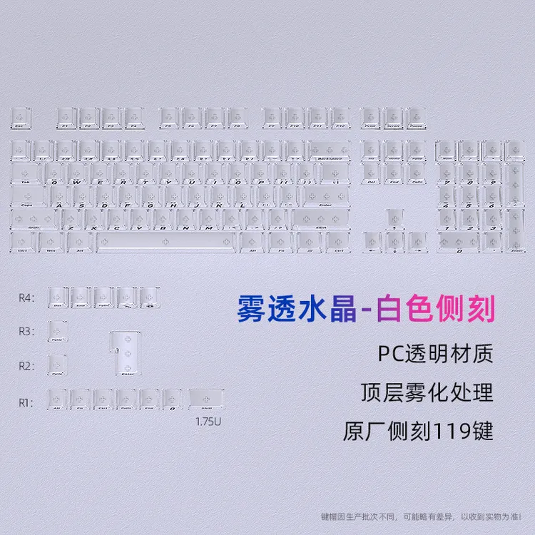 黑吉蛇 雾透系列原厂侧刻键帽小全套119键PC半透明无骨位机械键盘