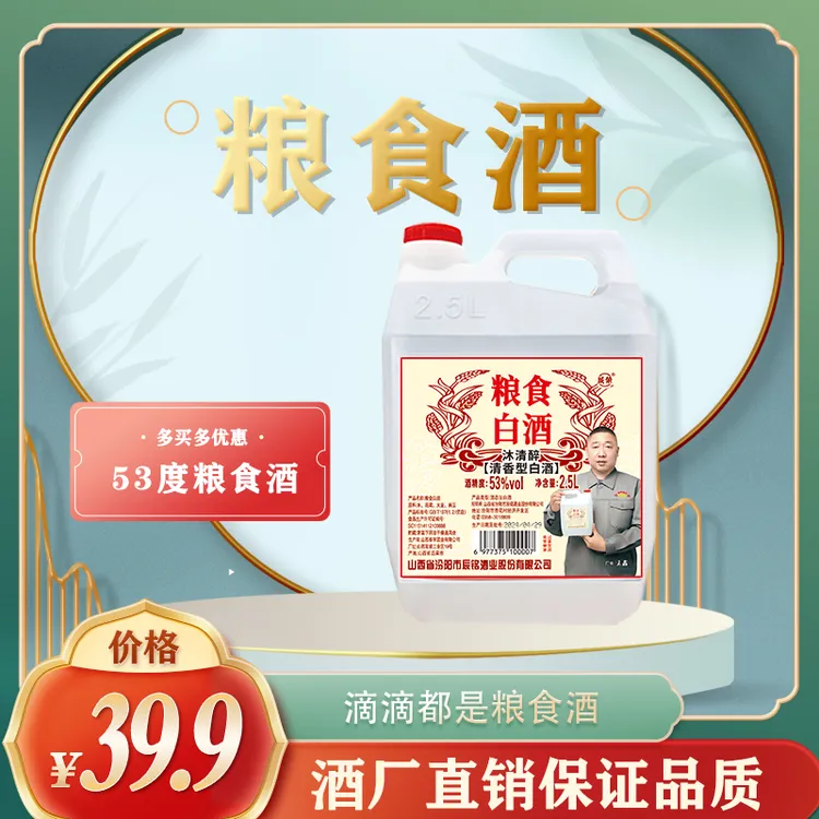 成荣成荣【53度】 清香型纯粮酒（4.6到4.8斤）1桶53度