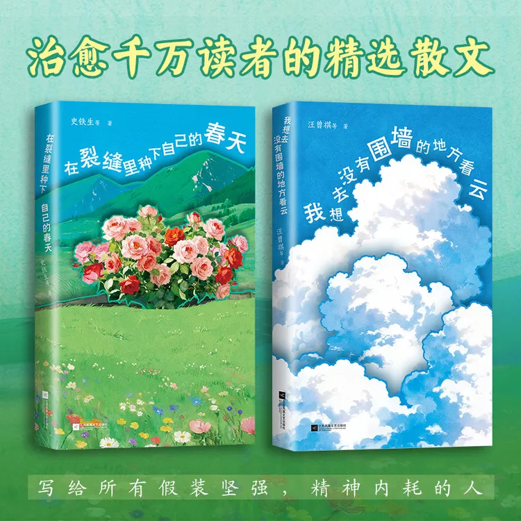 【当当】我想去没有围墙的地方看云(汪曾祺,季羡林,丰子恺等名