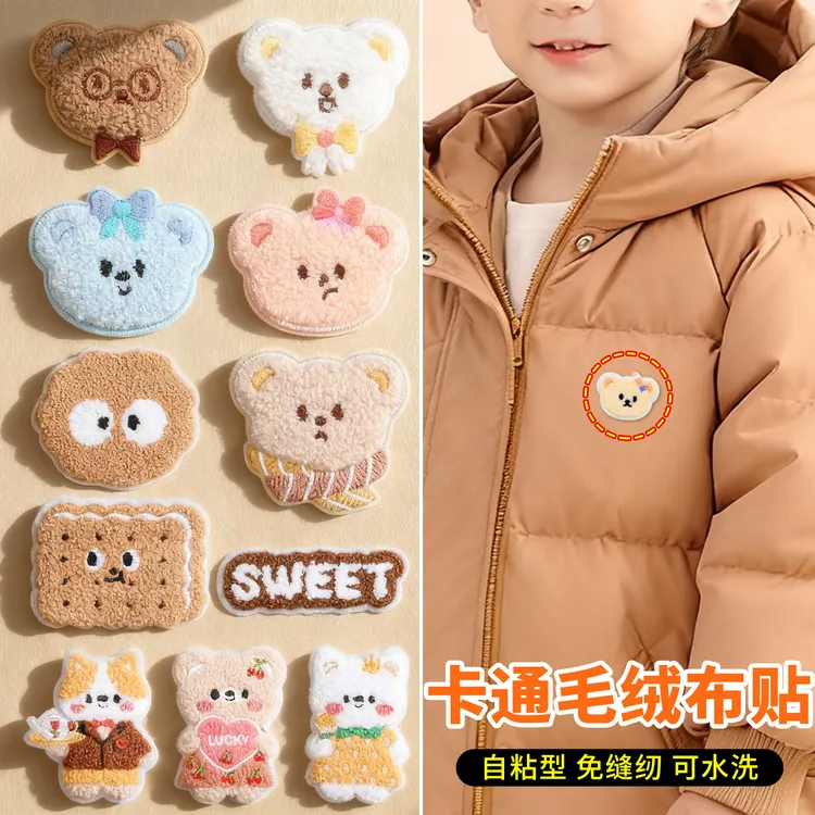 羽绒服补丁贴衣服自粘毛绒刺绣布贴裤子破洞无痕修补贴免缝毛巾绣