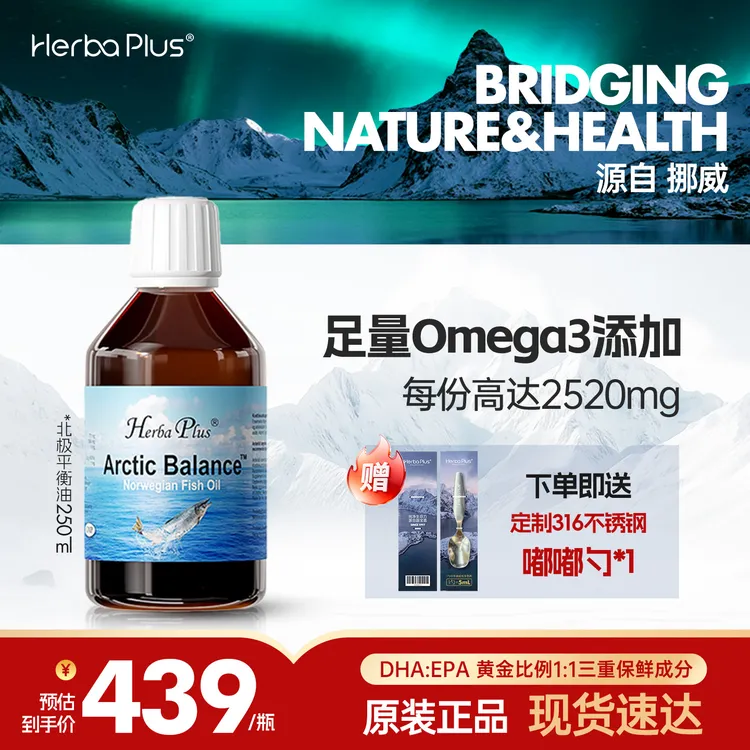 赫宝嘉北极平衡油鱼油omega-3高纯度深海鱼油北欧营养素高纯度EPA