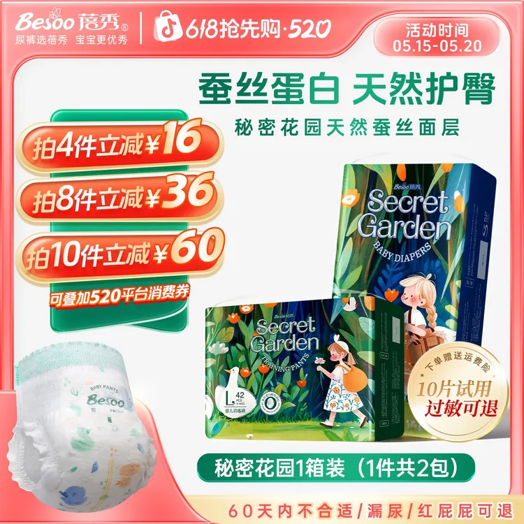 蓓秀【直播】秘密花园宝宝纸尿裤透气拉拉裤婴儿超薄尿超大号防侧漏商品图