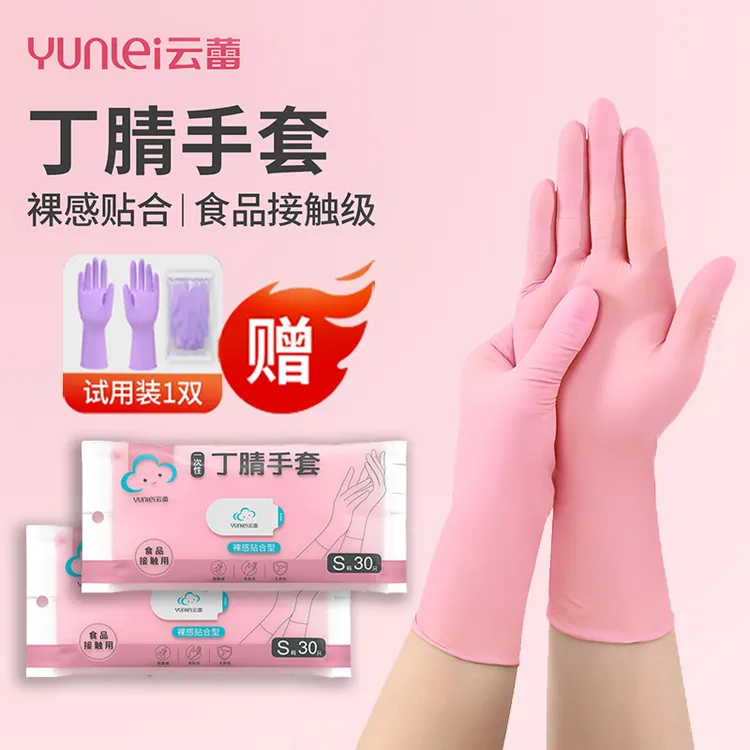 云蕾9寸常规丁腈手套耐磨耐脏食品级防油防污防水做家务日常通用