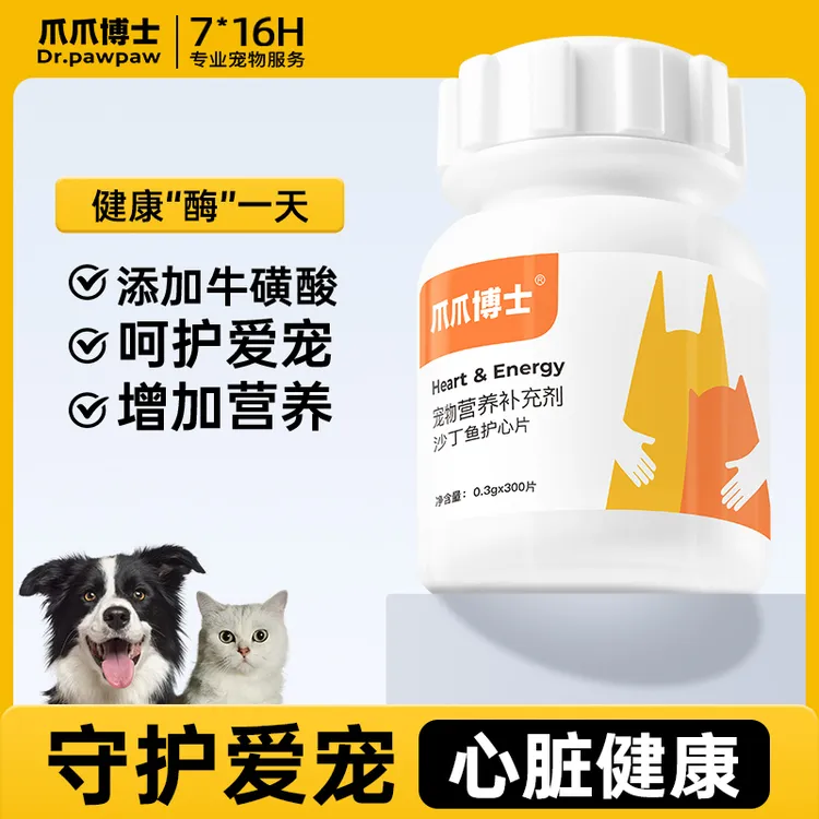 【沙丁鱼辅酶VQ10护心片】爪爪博士猫狗保护心脏辅酶VQ10健康猫狗
