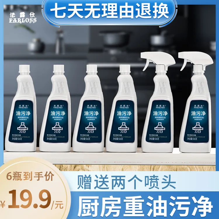 【C魅甄选】6瓶泡沫油污净灶台瓷砖厨房清洁剂油烟机去油污油污净