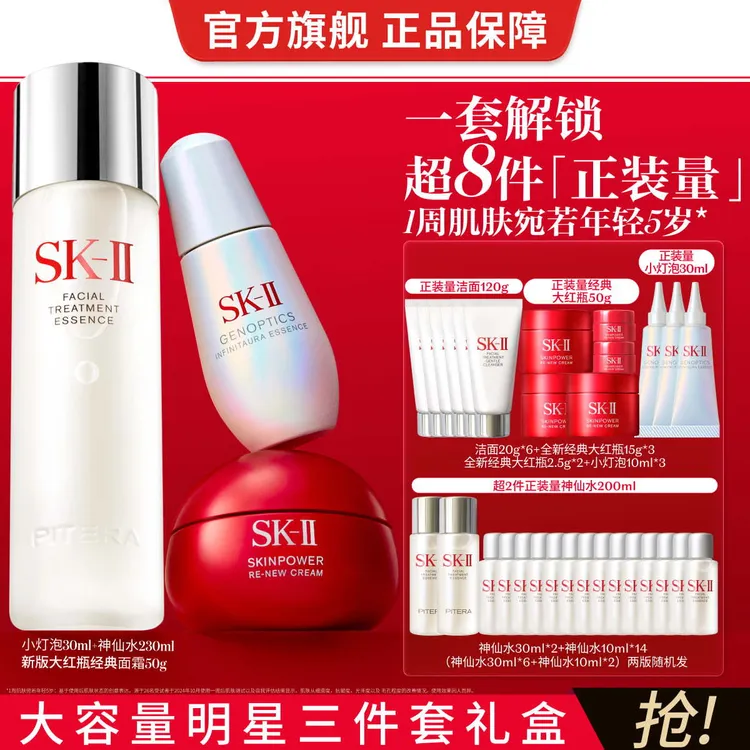SK-II｜【圣诞礼物】神仙水大红瓶面霜小灯泡精华保湿淡斑提亮护