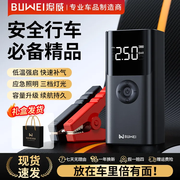 埠威BUWEI【礼盒装】充气泵便携应急启动电源多功能搭电宝充气一体商品图