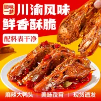 回味一梦馋嘴大鸭头88g麻辣味香酥冷吃鸭头川渝特产解馋小零食