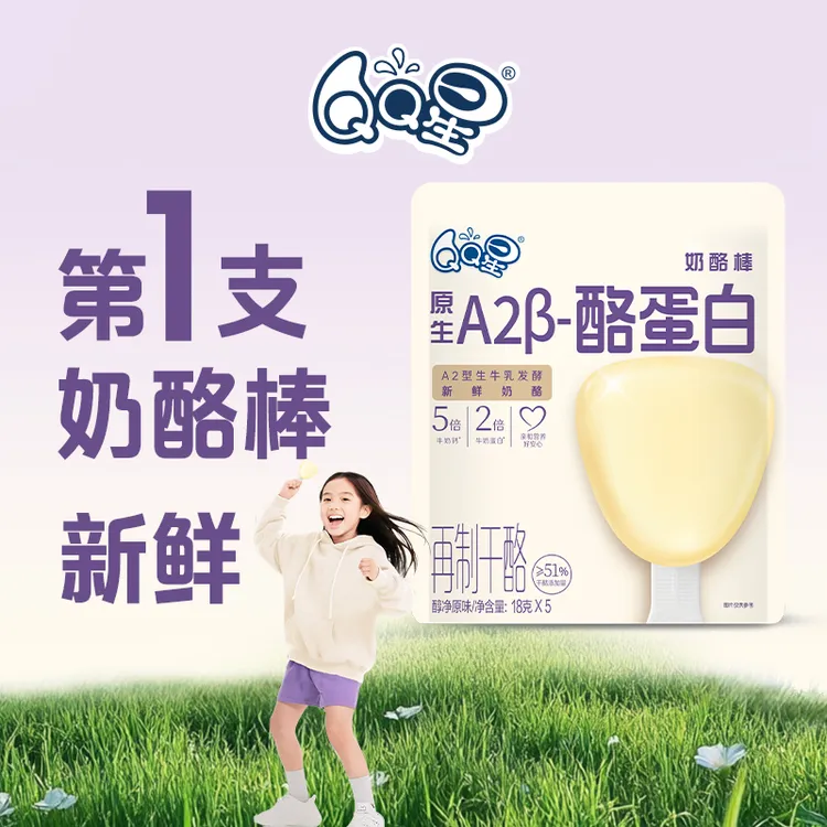 伊利QQ星原生A2酪蛋白醇净原味新鲜奶酪安心奶酪棒【达人专属】