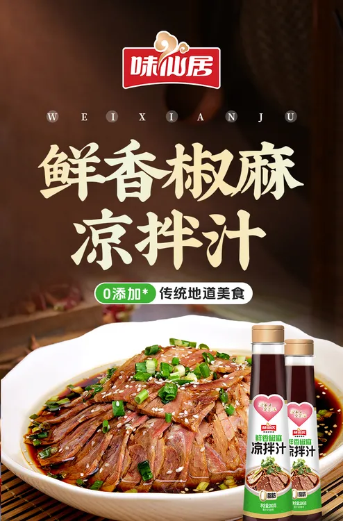 鲜香酸辣凉拌汁用于凉菜荤素菜品如皮蛋黄瓜牛肉调味