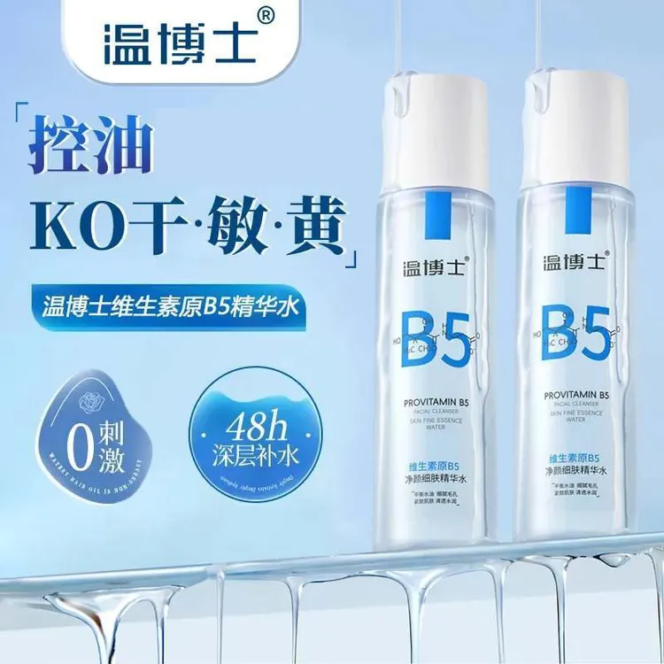 【徐艺洋推荐】温博士B5精华水抗皱紧致控油提亮维稳屏障换季补水