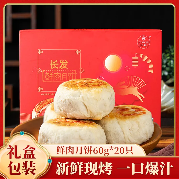 【苏州长发鲜肉月饼】手工现烤黑毛猪鲜肉月饼月苏式酥皮月饼礼盒装