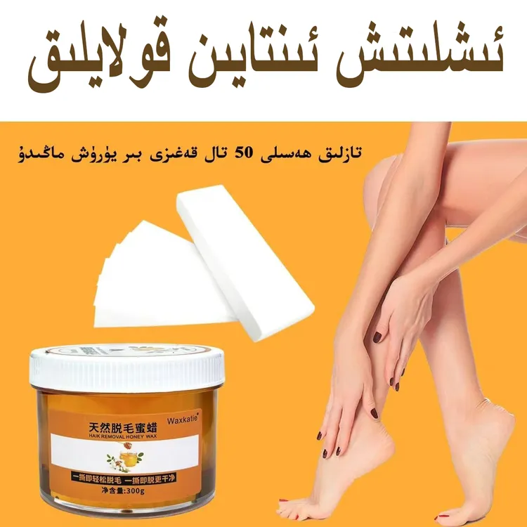 蜜蜡脱毛膏 tukquxurux malhimi 新疆包邮  护理 家用 清洁 便携