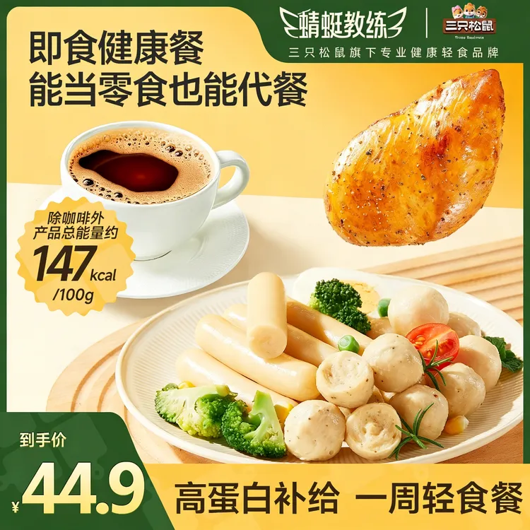 【三只松鼠_蜻蜓教练】轻食组合7日装/909g _好吃健康轻负担dy