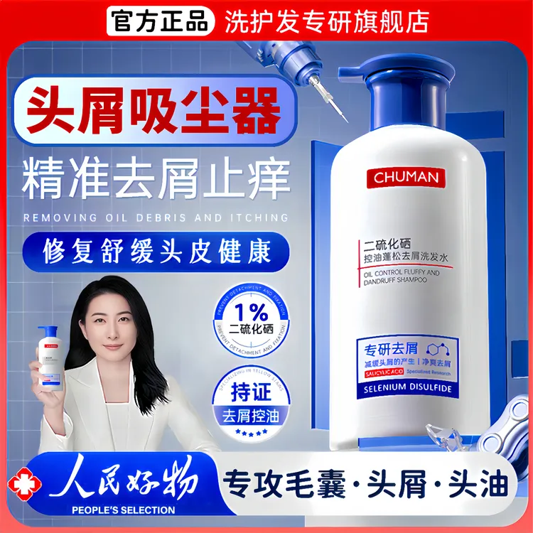 【央妈推荐许昌代购】1%二硫化硒洗发水去屑止痒控油毛囊清洁炎正品