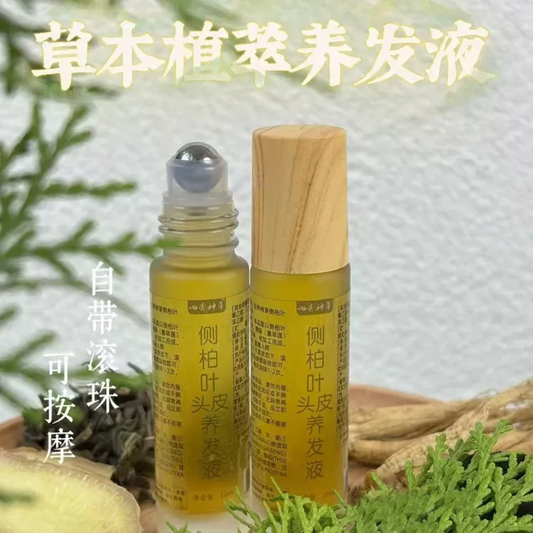 侧柏叶草本植萃原液发际线发缝宽山羊角滚珠款植物草本护发养发液