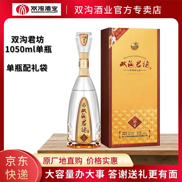 双沟珍宝坊君坊浓香型白酒41.8%vol(1000ml+50ml)*1瓶
