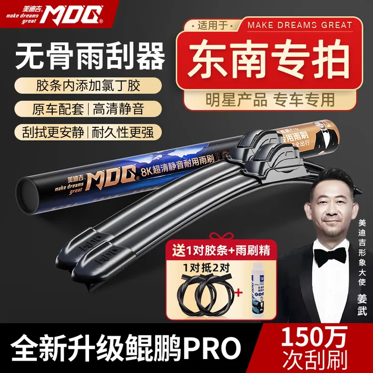 【东南雨刷】DX7/DX3/蓝瑟/菱帅/菱悦/菱致/菱仕美迪吉无骨安全雨刮