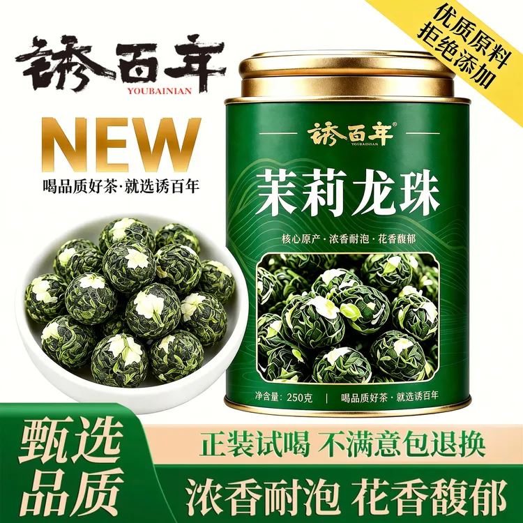 【九窨茉莉龙珠】2026茉莉大龙珠广西横县茉莉花浓香耐泡型茶叶罐装