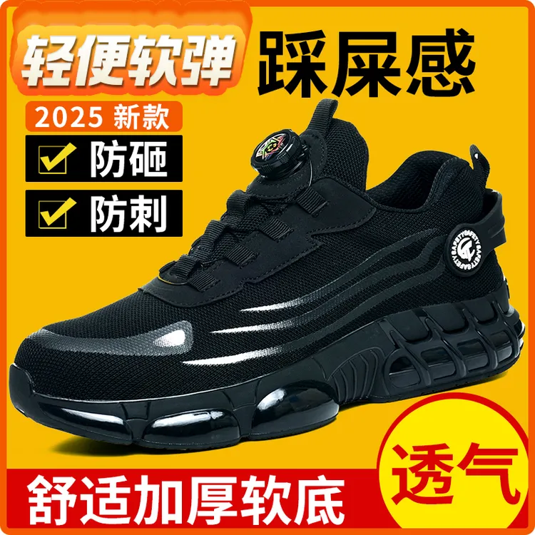 劳保鞋男2025新款爆款秋冬防臭轻便软底钢头防砸防刺穿安全工作鞋
