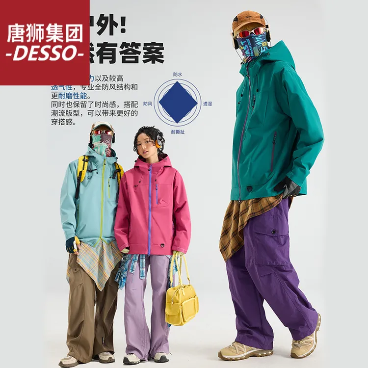 唐狮集团DESSO时尚户外防水防风耐磨高透潮流风潮保暖透气秋冬拼