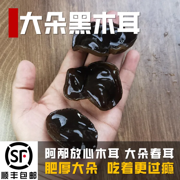 大朵黑木耳阿邴放心木耳特厚无根朵大特惠装250g/500g/1kg
