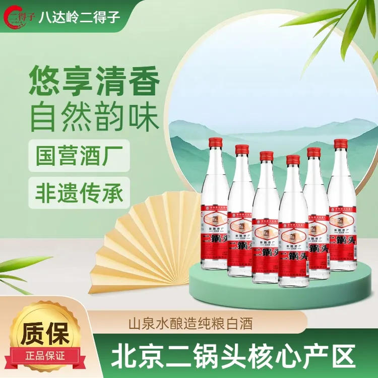 二得子八达岭北京二锅头非遗传承纯粮酿造八达岭二锅头42度500ml