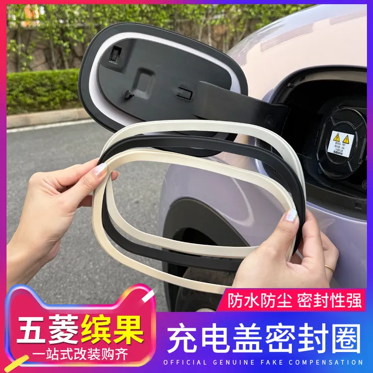 五菱缤果汽车充电口保护套充电密封条防雨防水防尘胶条圈贴改装