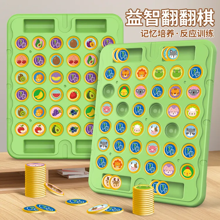 儿童双人对战翻翻棋对对碰翻翻乐玩具观察力专注力训练动物翻翻棋