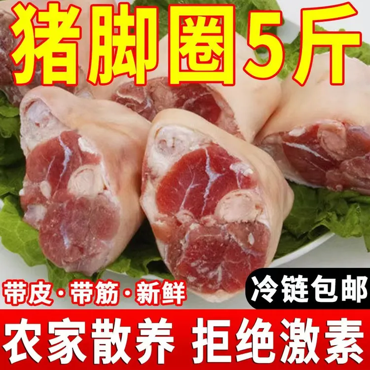 【破价福利】5斤猪拐骨带皮带筋土猪小肘拐猪膝盖猪脚圈猪拐肘拐筋