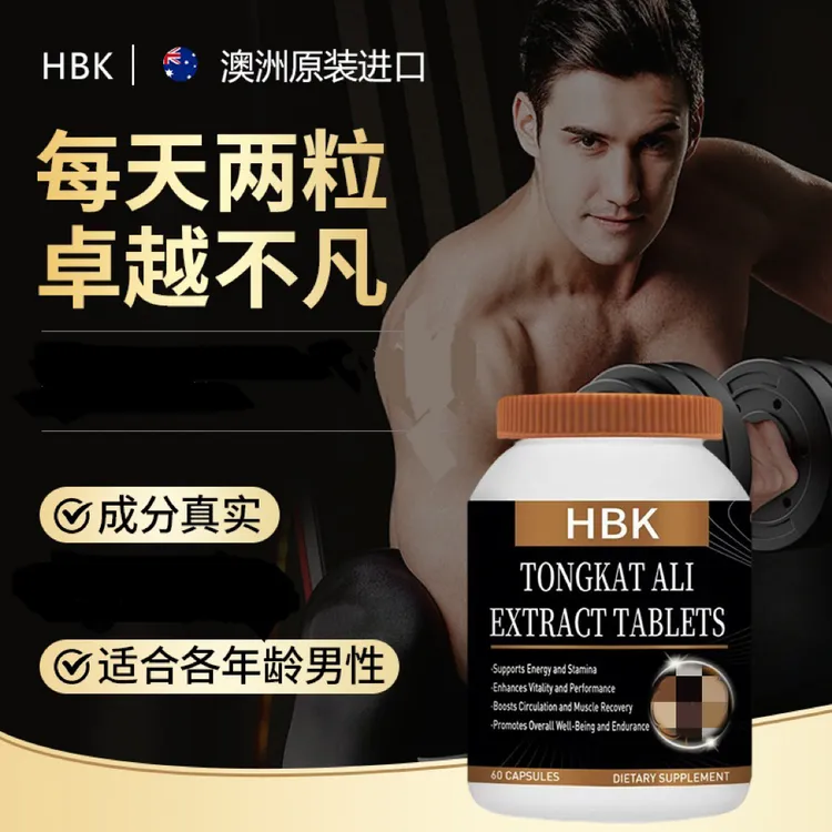 澳洲HBK男士专属升级 精力提升片60粒官方正品