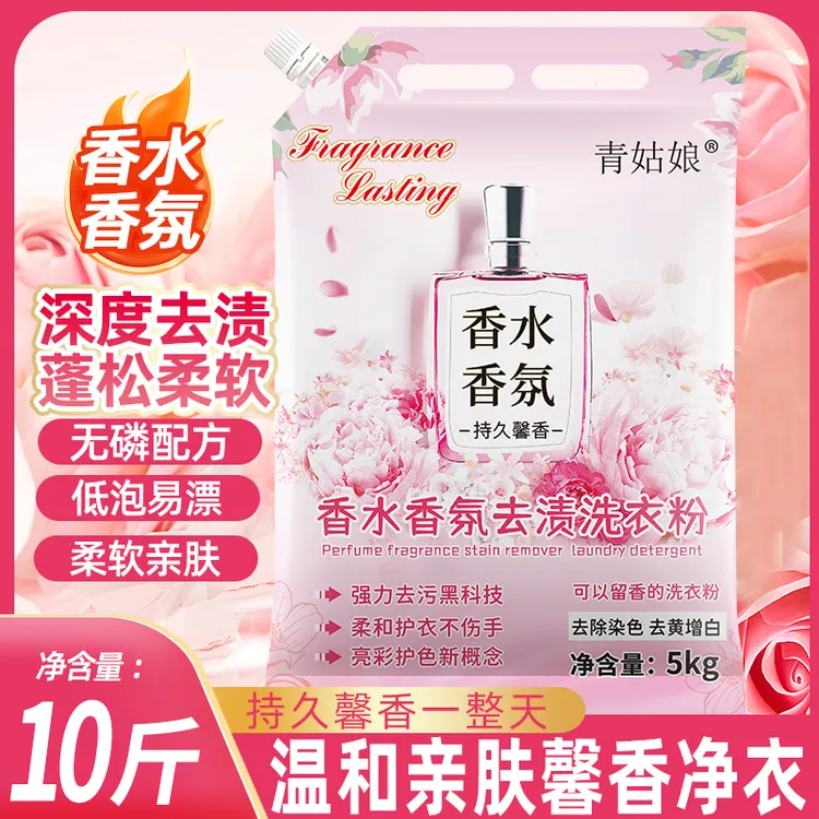 【青姑娘】香水香气国货洗衣粉10斤大袋持久留香深层去污去渍无磷