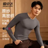 SNOW FLYING/雪中飞男士秋冬玻尿酸秋衣秋裤修身微塑保暖套装