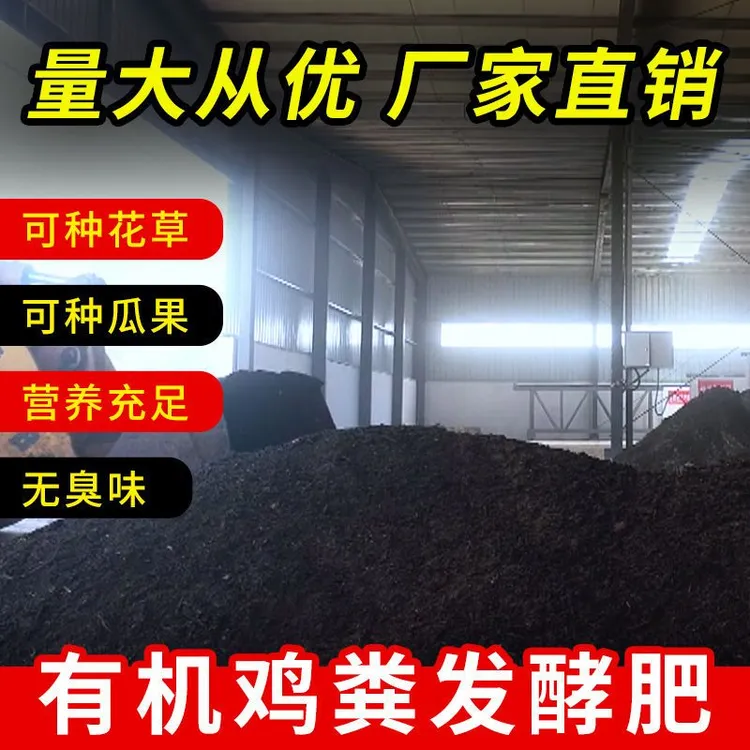 亏本鸡粪肥批发鸡屎粪肥料发酵有机肥料蔬菜养花果树通用营养底肥