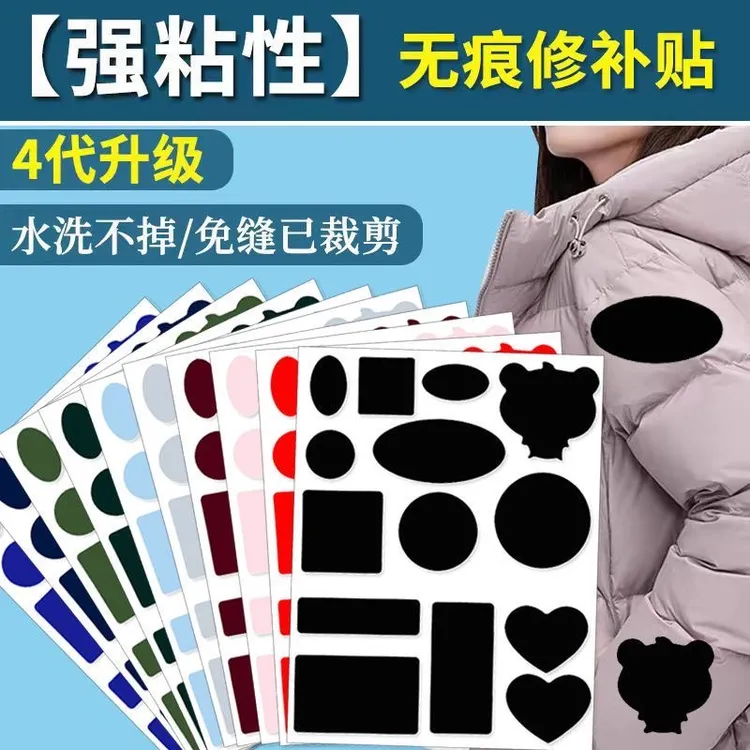 羽绒服补丁贴自粘无痕可水洗衣服布贴补丁大号破洞修补贴缝补布贴