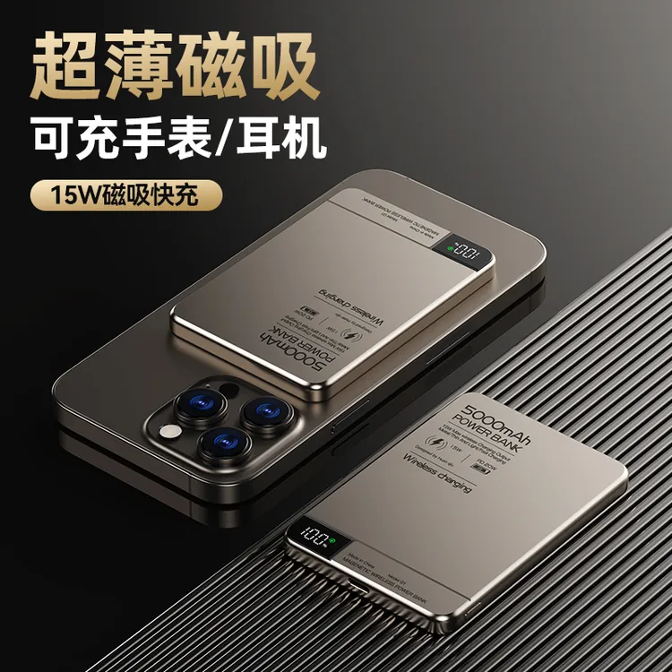 满维magsafe外接电池15W超薄Qi2无线快充电宝iphone17磁吸充电宝
