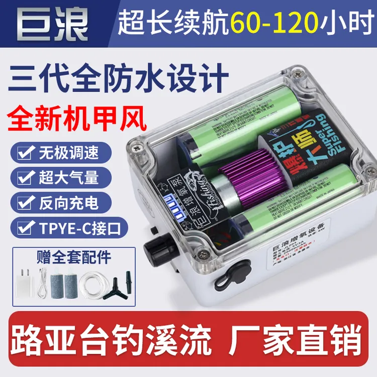 （25款）巨浪便携式大功率交直流充氧泵增氧机户外钓鱼充电增氧泵