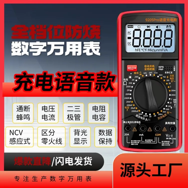 （【充电】语音款）万用表高品质中文面板电工表交直流电压测量仪表