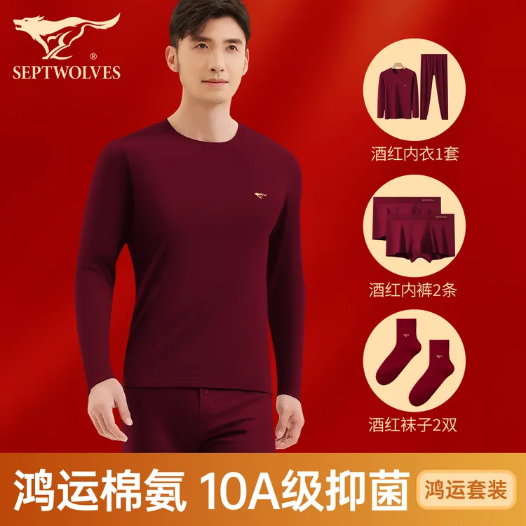 七匹狼本命年马年男士保暖内衣套装男款青少年酒红色纯棉秋衣秋裤