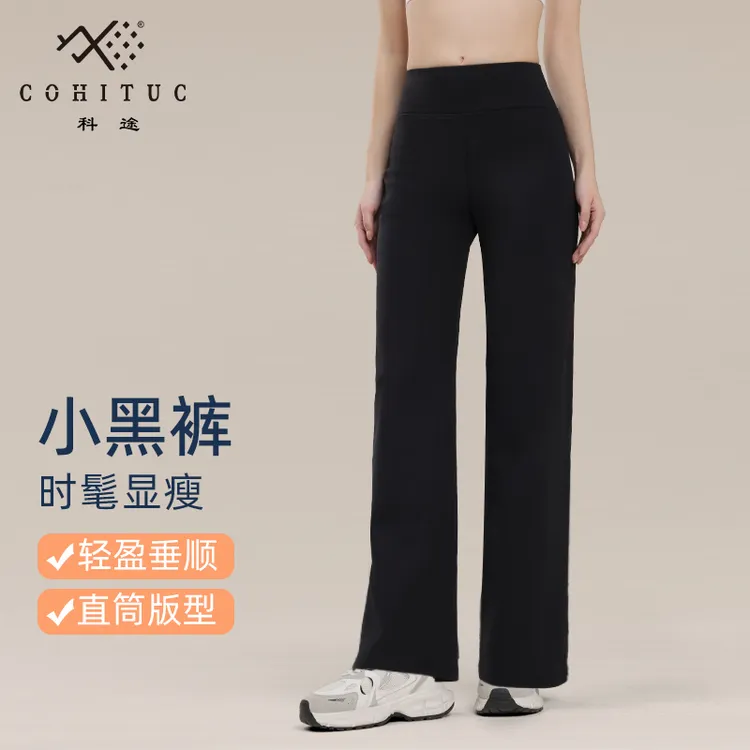 【上新】COHITUC/科途直筒小黑裤女春秋高腰提臀显瘦显高烟管裤5174
