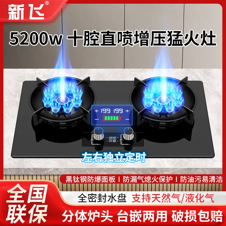 25年新款新飞黑钛钢十腔直喷增压猛火分体炉头台嵌两用燃气双灶