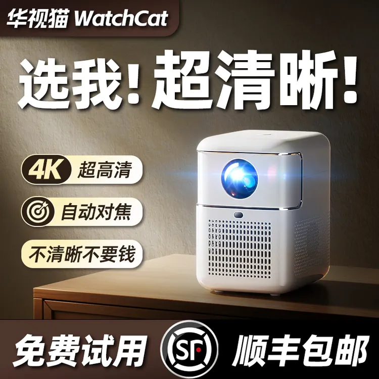 投影仪家用超高清卧室客厅可连手机投墙家庭影院宿舍学生投影机